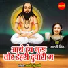 About Aaye Hanv Guru Tor Dehri Duwari Ma Song